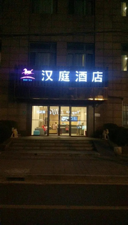 Hanting Hotel Shanghai Jiashan Road