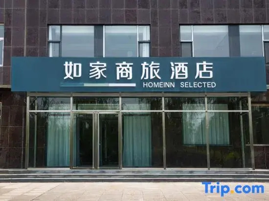 Homeinn Selected Hotel (Guantao Princess Lake Wetland Park)