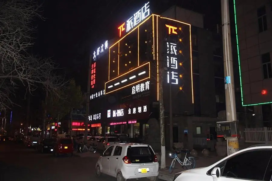 PAI Hotels·Guide Road Municipal Government