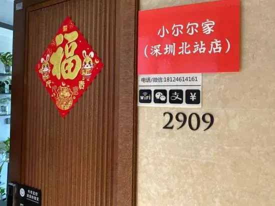 Xiao'er Family (Shenzhen North Station Store)