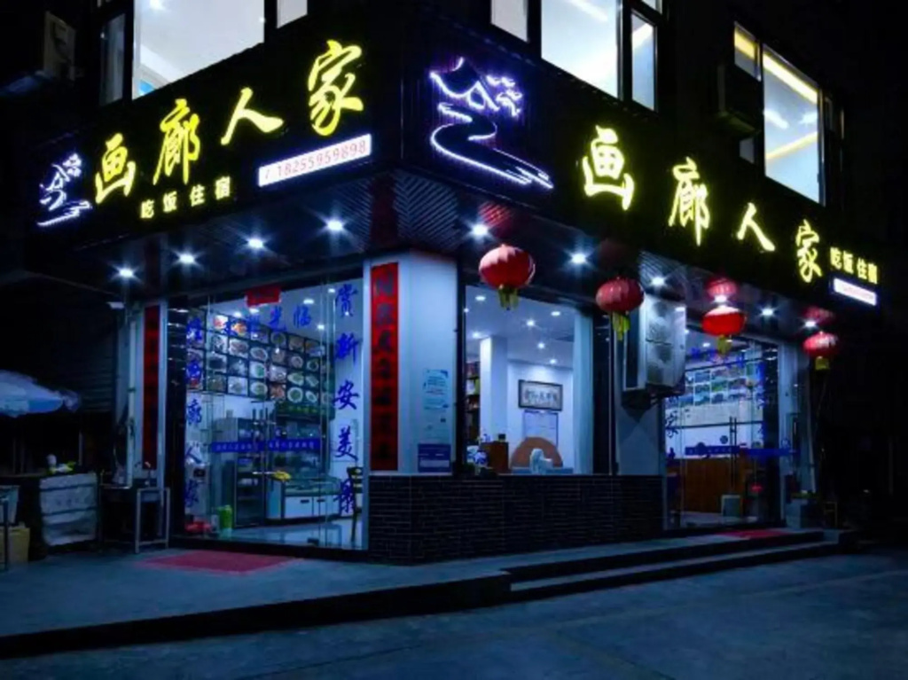 She County Shendu Town Gallery Home Homestay (Xin'anjiang Landscape Gallery Scenic Area)