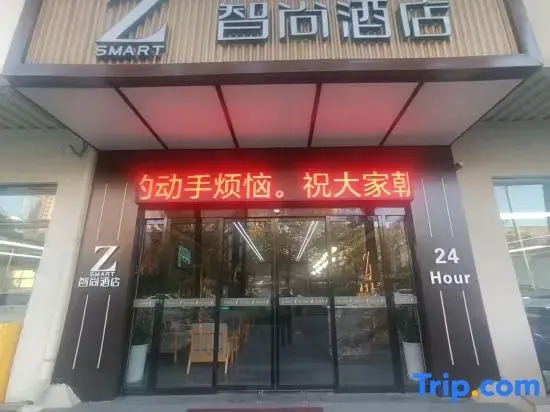 Zsmart Hotel (Zaohe Subway Station Soubao Center)