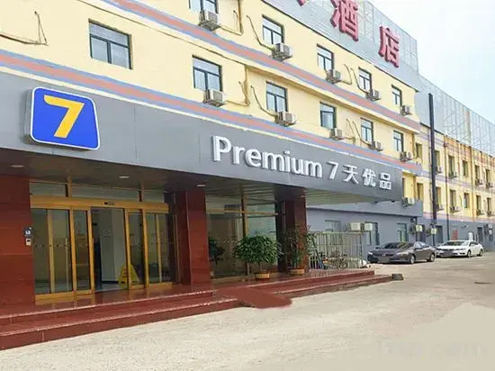 7Days Inn Youpin (Tianjin Chenglindao Wanxincun Armed Police Hospital)
