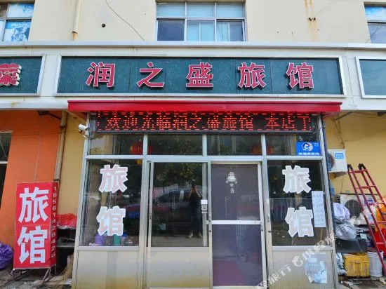 Qingdao Runzhisheng Hotel