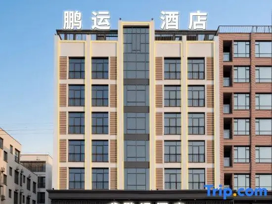 Wenchang Pengyun Hotel