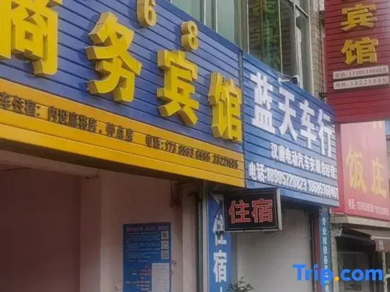 168 Business Hotel (Anshun Railway Station)