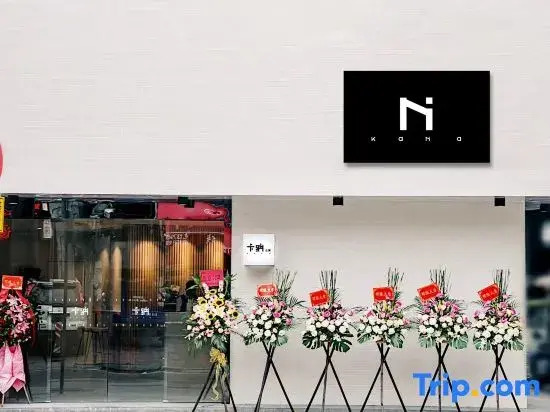 Kana Apartment (Tianhe Bus Station Branch)