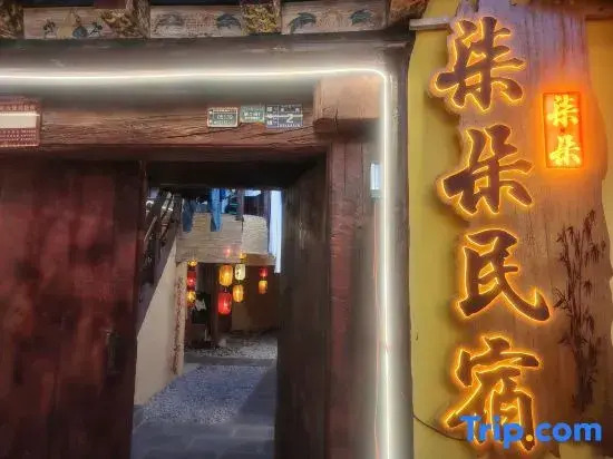 Qiduo Homestay (Dukezong Ancient City)
