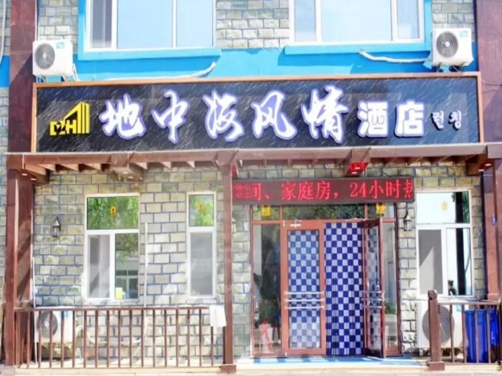Weihai Mediterranean Hotel
