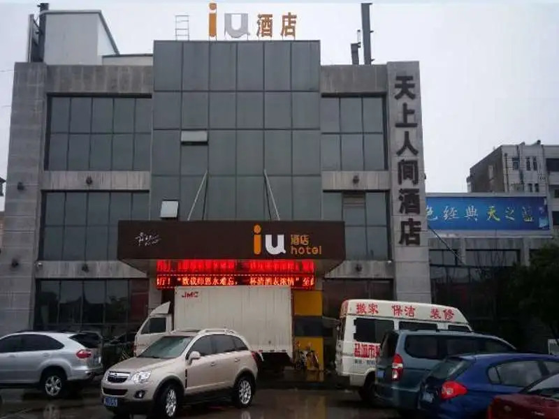 IU Hotel Yancheng Sheyang Tian Shang Ren Jian Branch