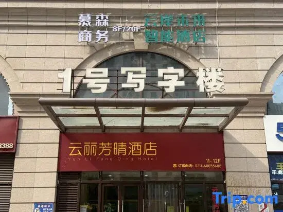 Cloud Coast Future • Smart Homestay (Shijiazhuang Train Station Store)
