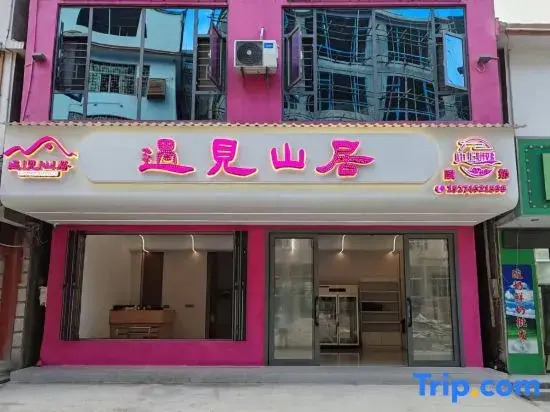 Yujian Mountain Residence Homestay (Nanshan Pasture)