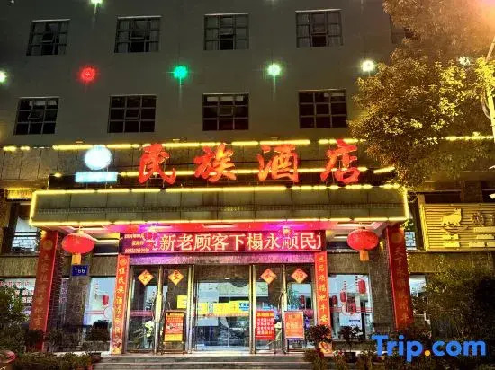 Yongshun Minzu Hotel