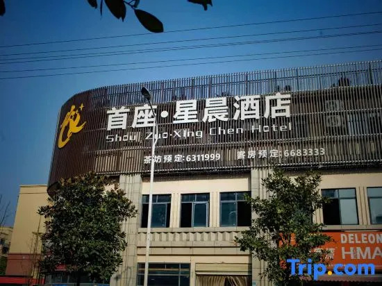 Shou Zuo·Xing chen  Hotel