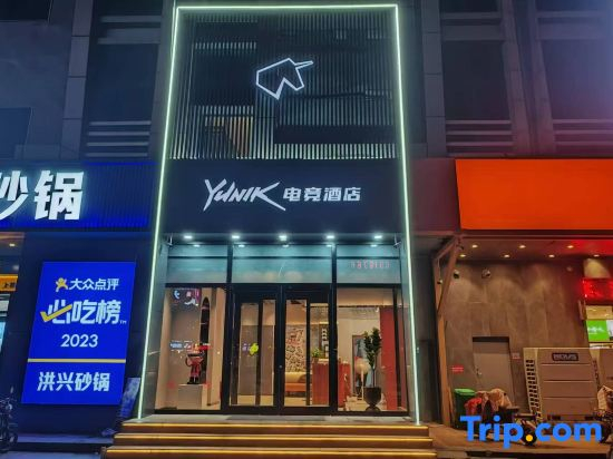 HomeInn Yunik E-sports Hotel (Yantai Bohai Ferry Xingfu Road)