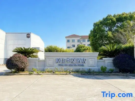 Yuanzhu Huaxia Hotel (Zhoushan Bus Passenger Transport Center Dinghai Baolong Tiandi)