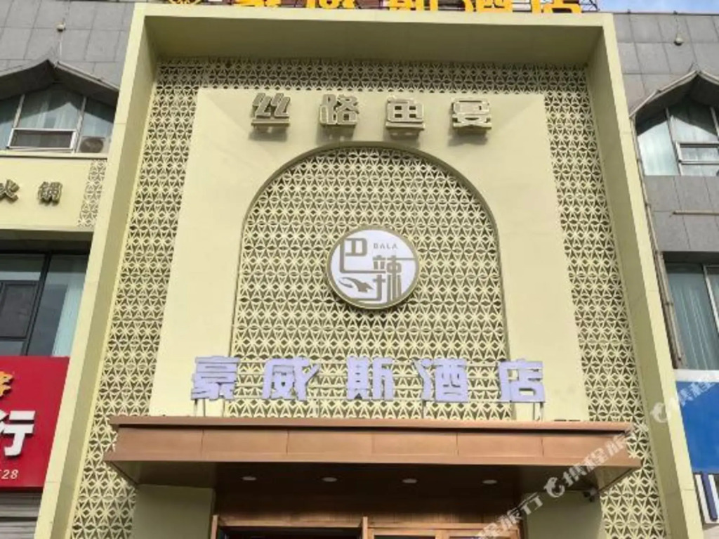 Haoweisi Hotel
