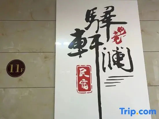 Yilanxuan E-sports Homestay (Fangchenggang Fourth High School Decheng Food Street)