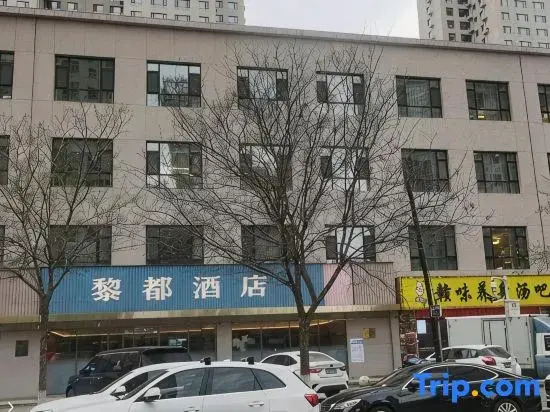 Lidu Hotel (Lanzhou International Convention and Exhibition Center Marathon Park)