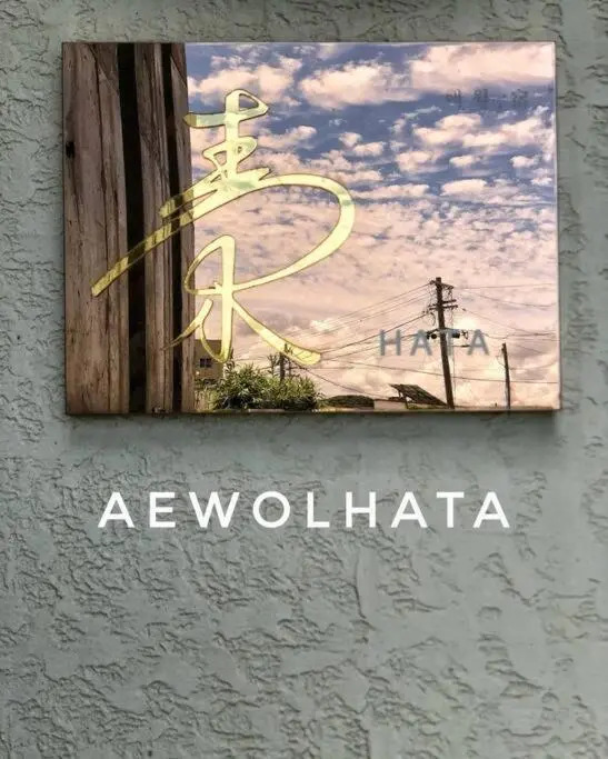 AEWOLHATA