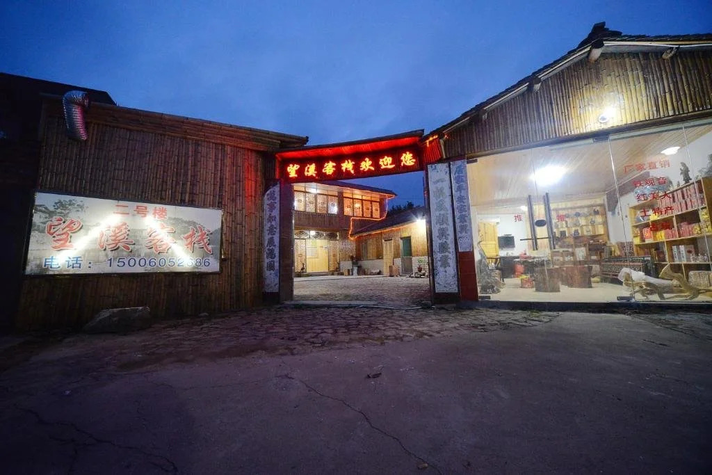 Nanjing Shuiyunyao Wang Xi Inn