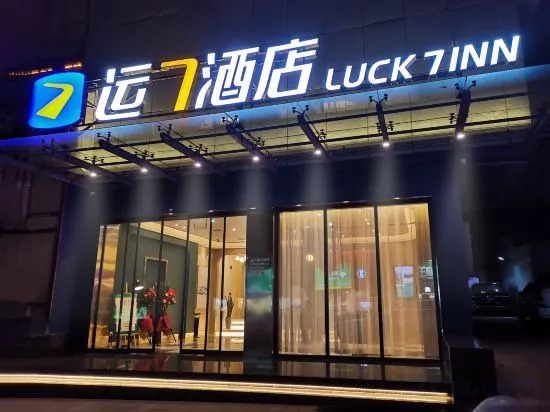 LUCK 7 Hotel (Yellow Crane Tower Shouyi Road Subway Station)