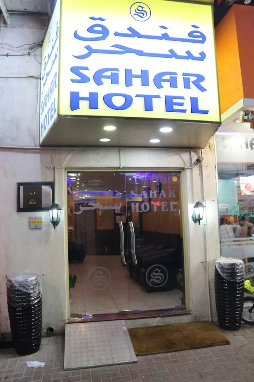 Sahar Hotel