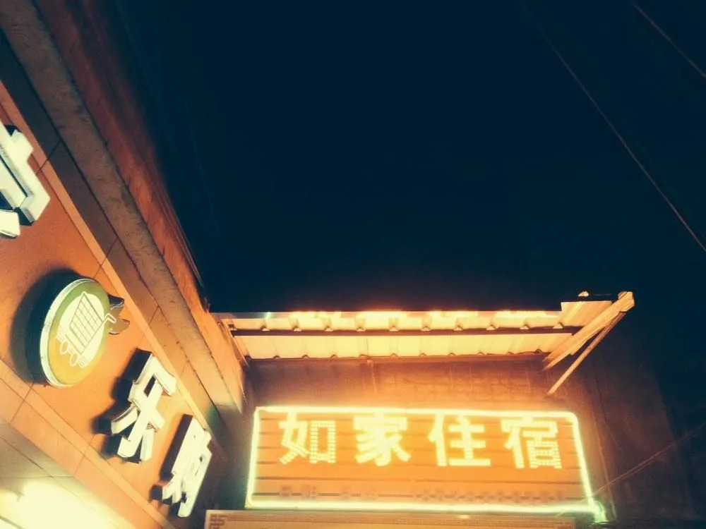 Ru Jia Apartment Guangzhou Baiyun Branch
