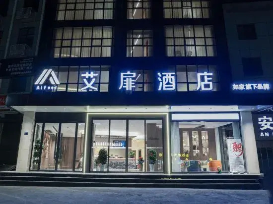 Aifei Hotel (Ankang Railway Station High-tech Development Zone)