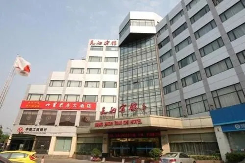 鲜屋酒店(杭州文一路店)