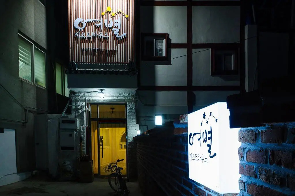 Jeonju Hanok Maeul Yeobyeol Guesthouse