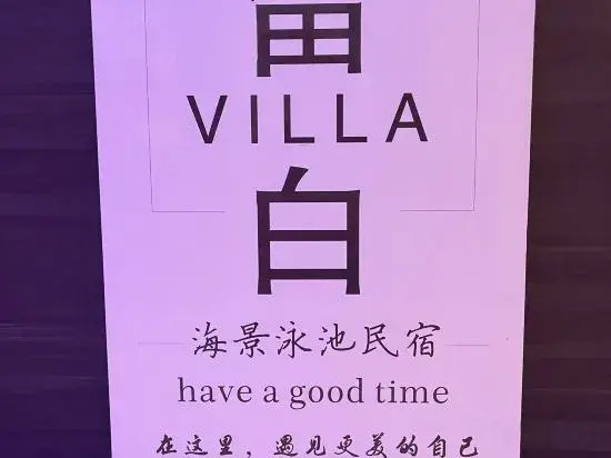 Sanya Liubai Villa Homestay