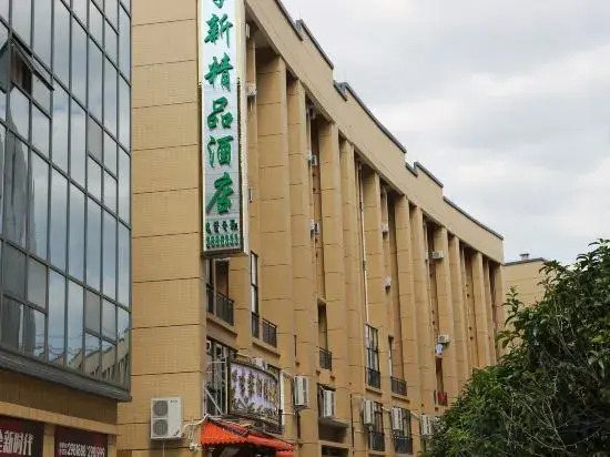 Baise Sijixin Boutique Hotel (Baise Train Station)