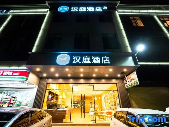 HanTing Hotel (Qingyuan Xincheng Guangqing Avenue)