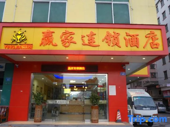Yingjia Chain Hotel (Dongguan Xiaobian)
