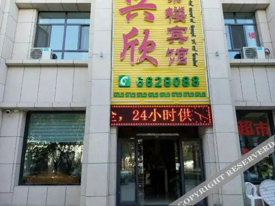 Bohu Xingxin Hotel