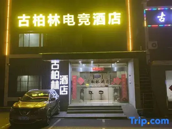 Nanjing gubolin E-sports Hotel