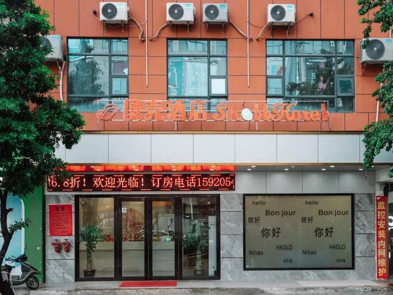 Shell Hotel Zhanjiang Lianjiang Xinyuan Square