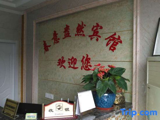Hefei Chunyiangran Express Hotel