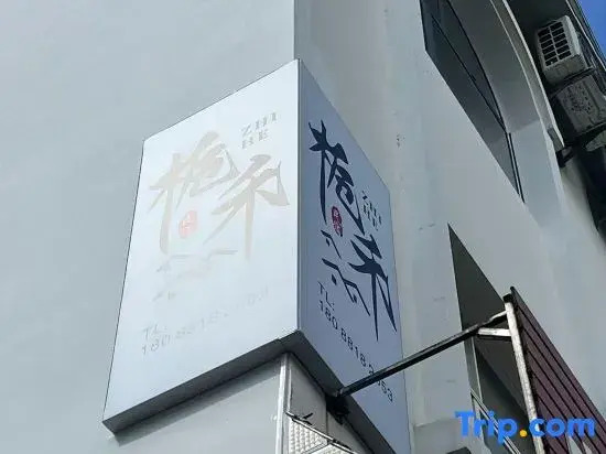 Zhihe Homestay