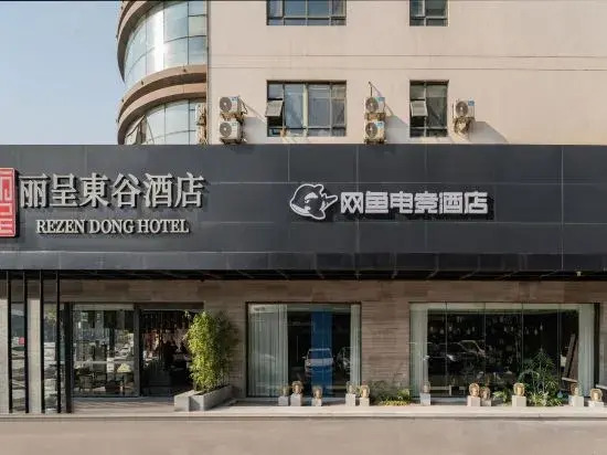 wanyoo Esports Hotel (Zhejiang University of Technology Branch)
