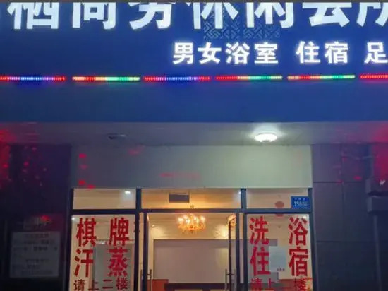 Yizheng Hongqi Business Leisure Club