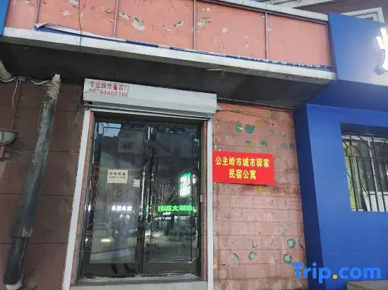 Gongzhuling City Yijia Homestay (Jiefang Road)