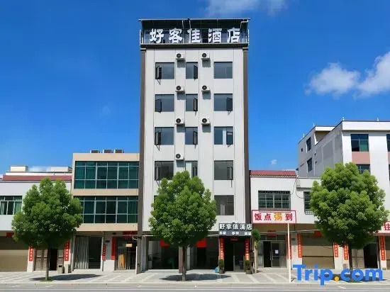 Haokejia Hotel (Lingshui Clear Water Bay Nanwan Monkey Island)