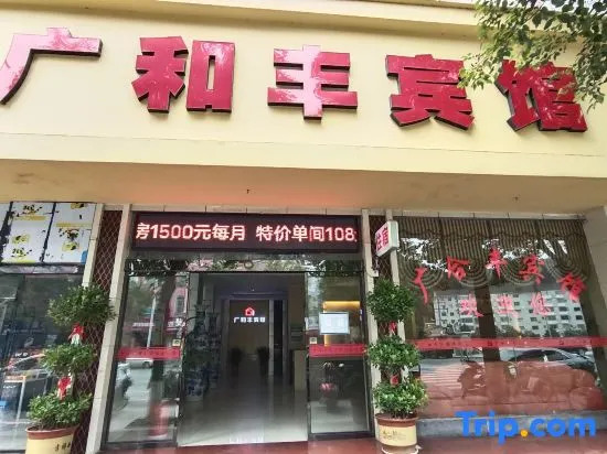 Yanling guanghefeng Hotel