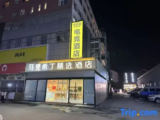 Dianwanjing E-sports Homestay (Yangtze River Bridge Hongyang Plaza)
