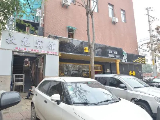 南京牧龙宾馆
