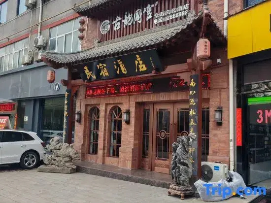 Tongchuan Ancient Yun Tongguan Qishi Culture Hotel
