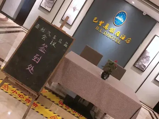 Holiday Inn Bari (Enshi Cultural Plaza Airport)