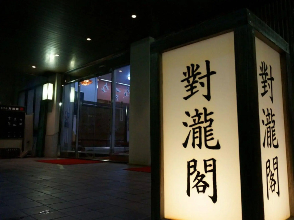 Ryokan Tairyukaku Iwate Yumoto Onsen